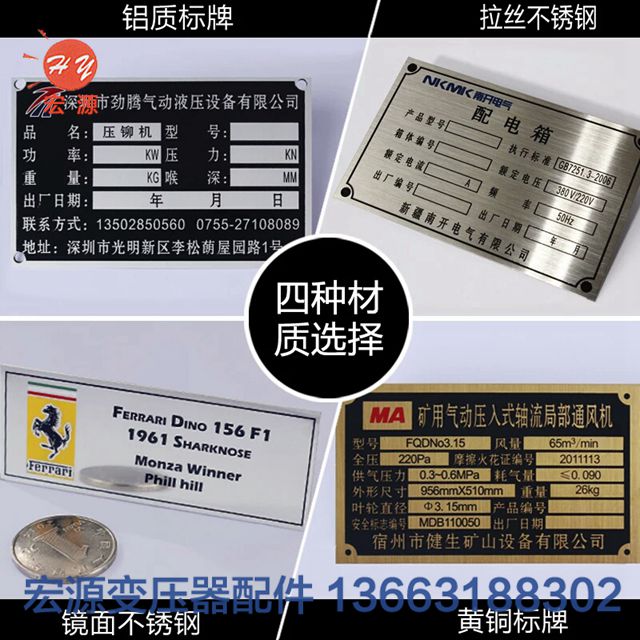 變壓器标牌(pai)相序牌  