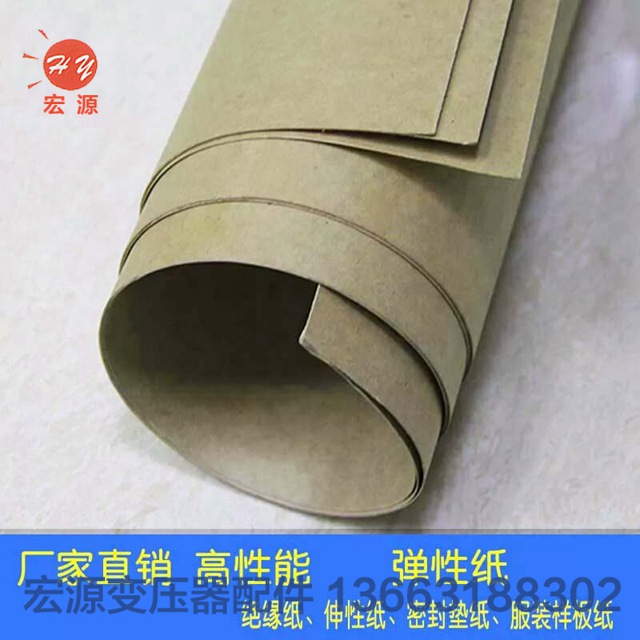 變壓器(qi)絕緣紙(zhi)  