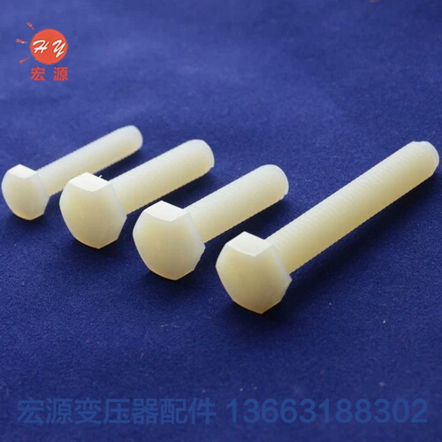 變壓(ya)器尼龍(long)螺絲螺(luó)母  