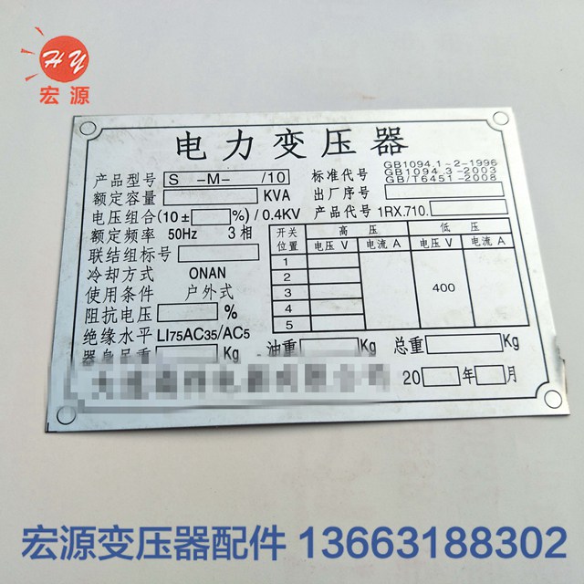 變(biàn)壓器标牌相(xiàng)序牌  