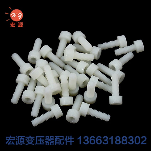 變壓(yā)器尼龍(lóng)螺絲螺(luo)母  