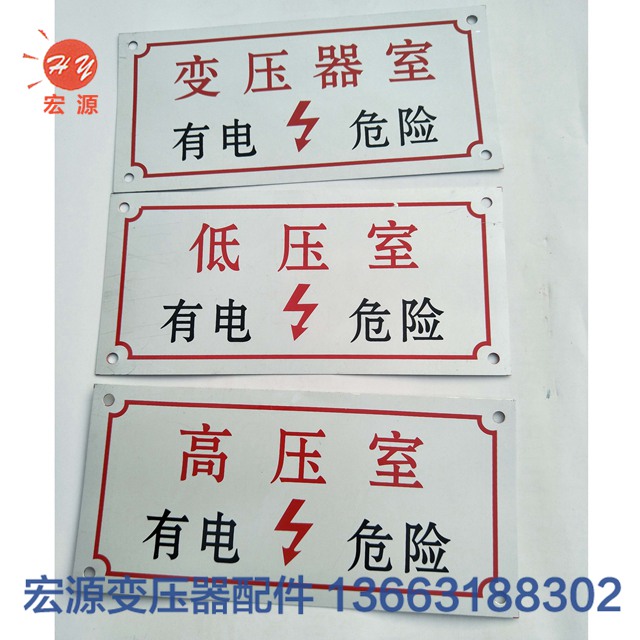 變壓器(qì)标牌相序牌(pai)  