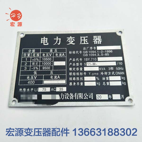變壓器标(biao)牌相序牌  