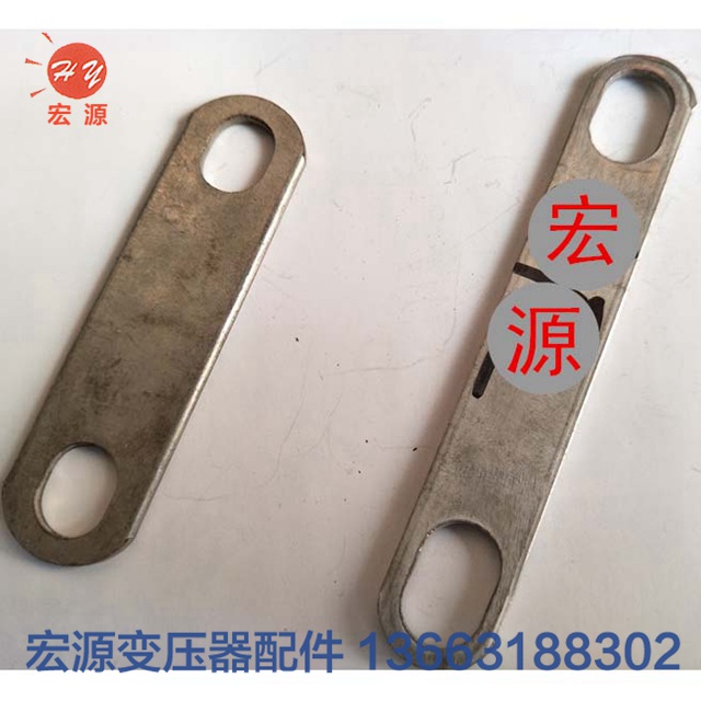 變壓器配件(jiàn)連接片  